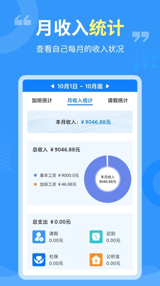 轻松记加班app最新版截图1