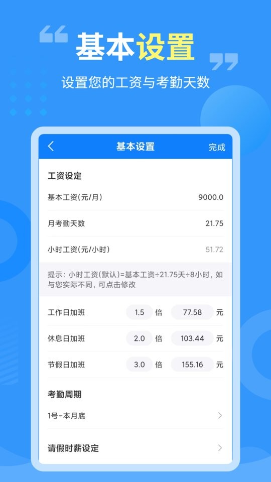 轻松记加班app最新版截图2