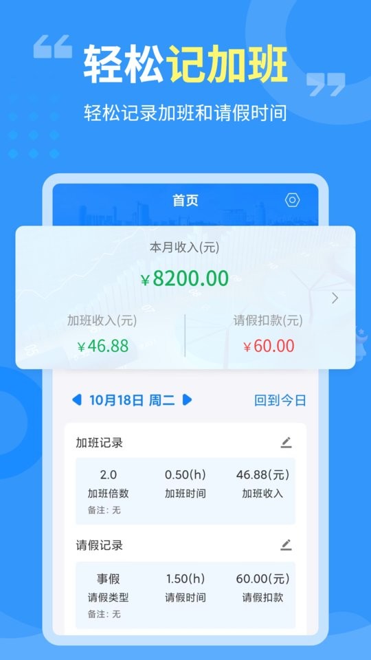 轻松记加班app最新版截图3