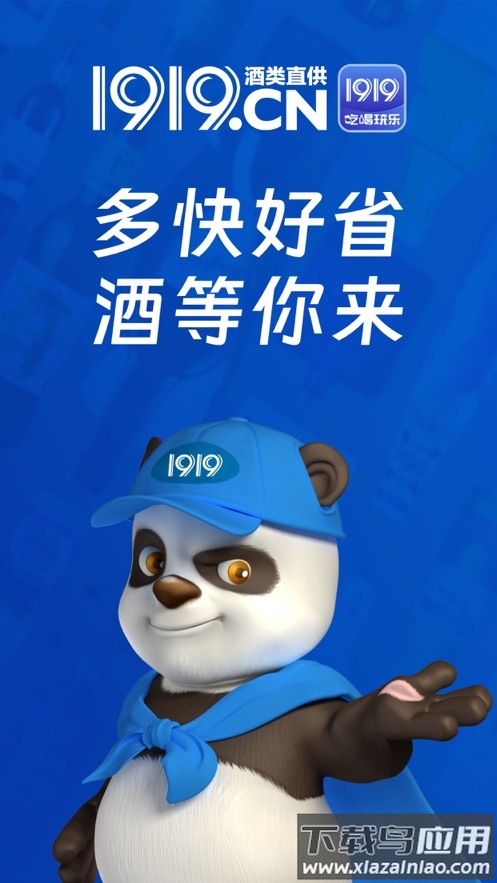 1919app最新版截图1