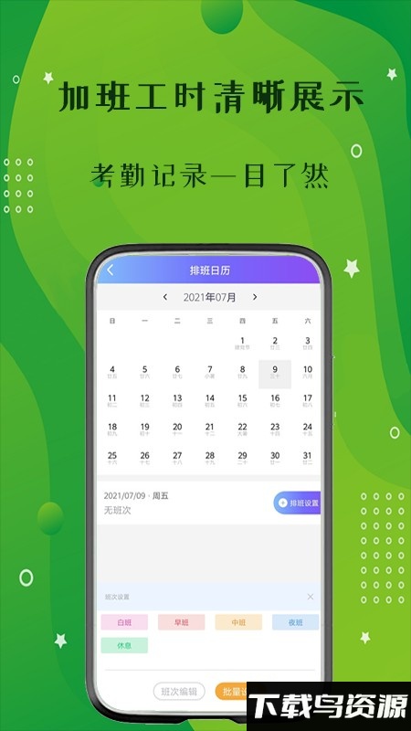 我的工资管家app最新版截图1