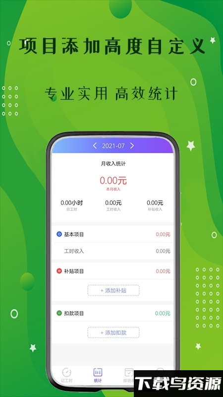 我的工资管家app最新版截图2