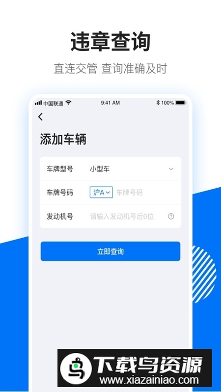 123查违章app手机版最新版截图2