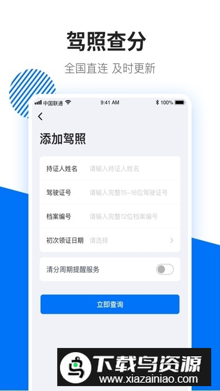 123查违章app手机版最新版截图3