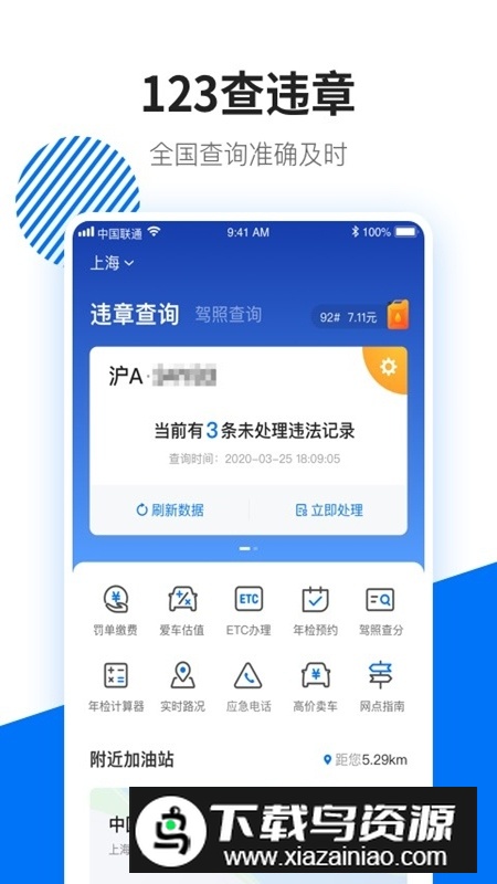 123查违章app手机版最新版截图4