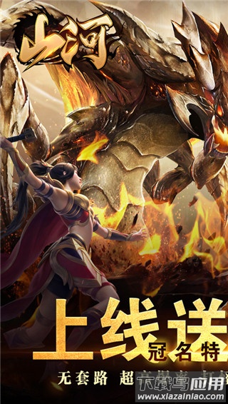 山河手游满v版最新版截图1