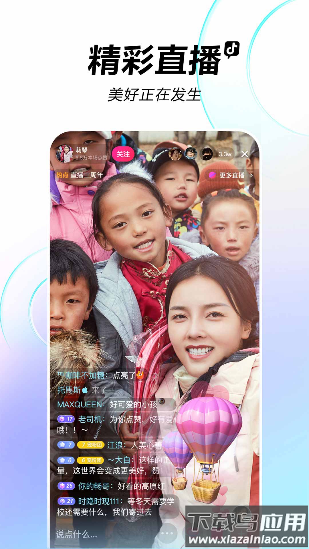 抖音19.8.0版本最新版截图3