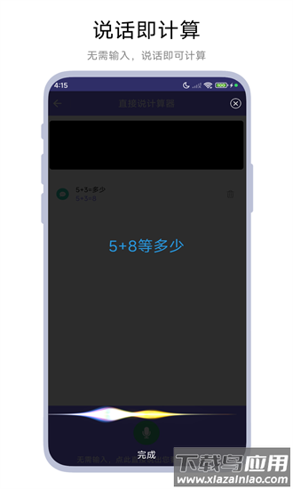 直接说计算器最新版最新版截图2