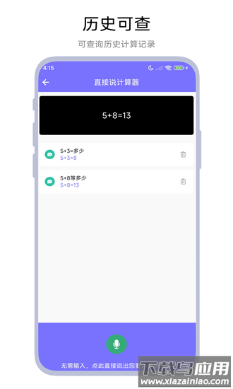 直接说计算器最新版最新版截图3