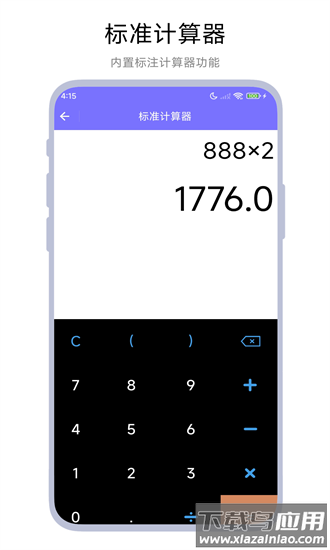 直接说计算器最新版最新版截图4