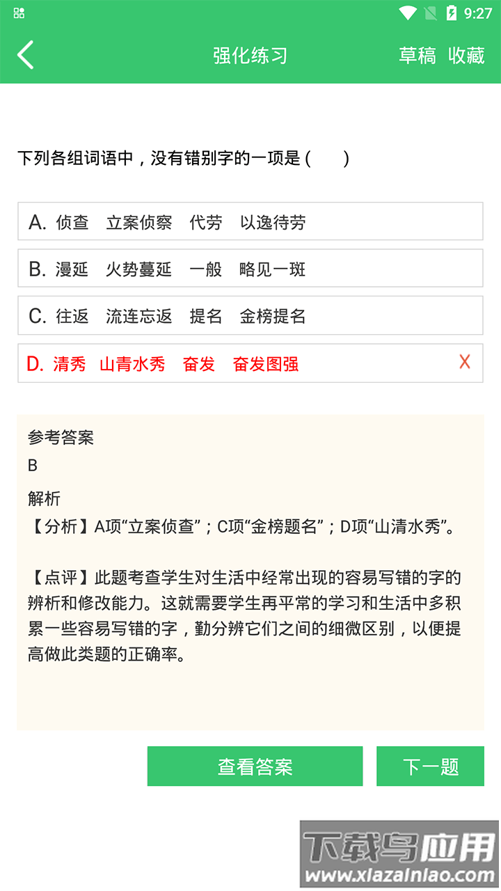 伪渣题王争霸app下载最新版截图3