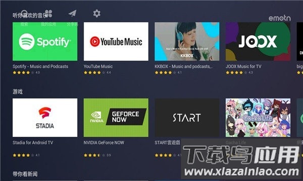 艾蒙顿应用市场最新版最新版截图1