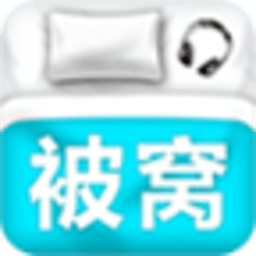 被窝音乐app