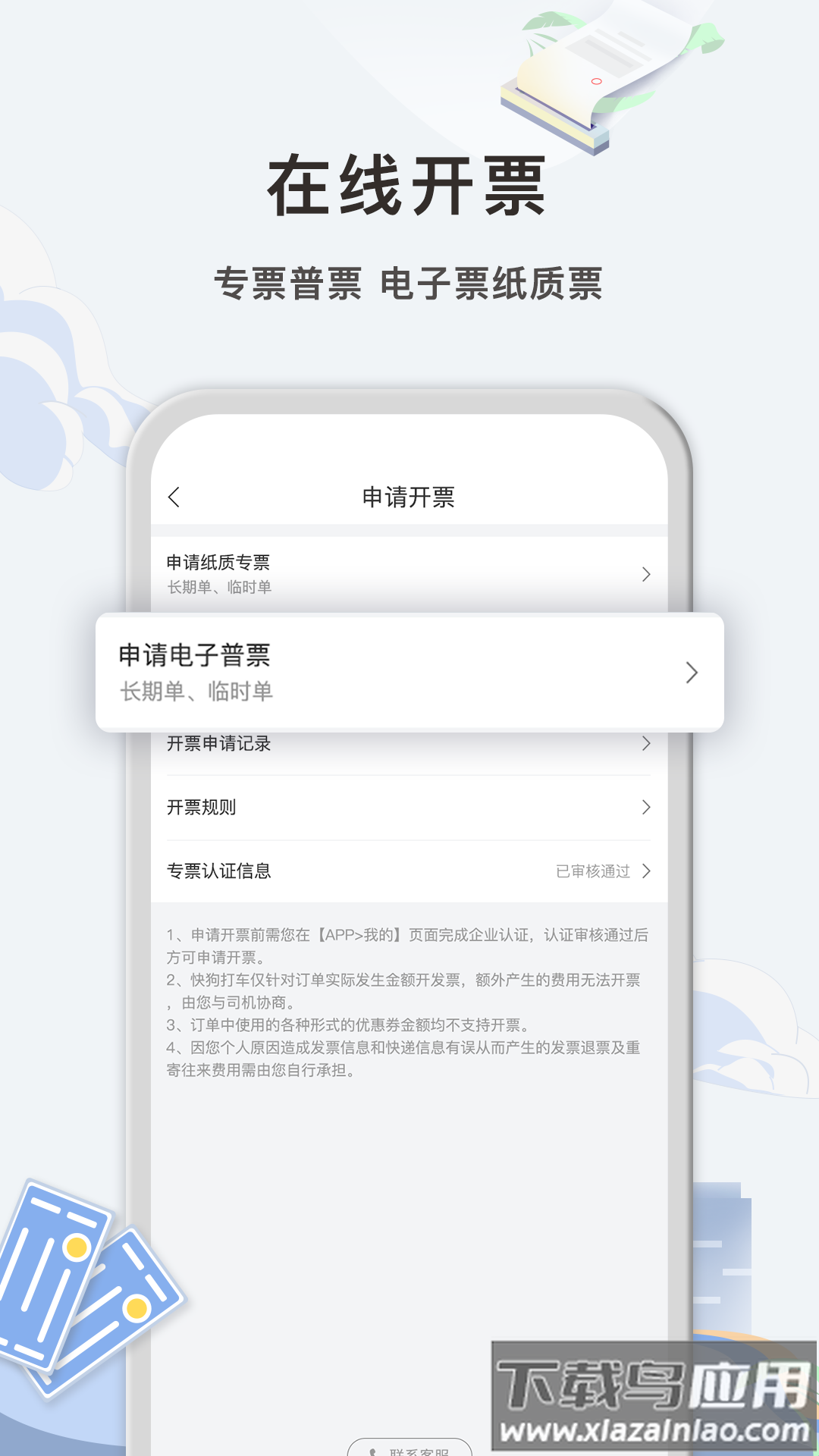 快狗打车企业版app下载