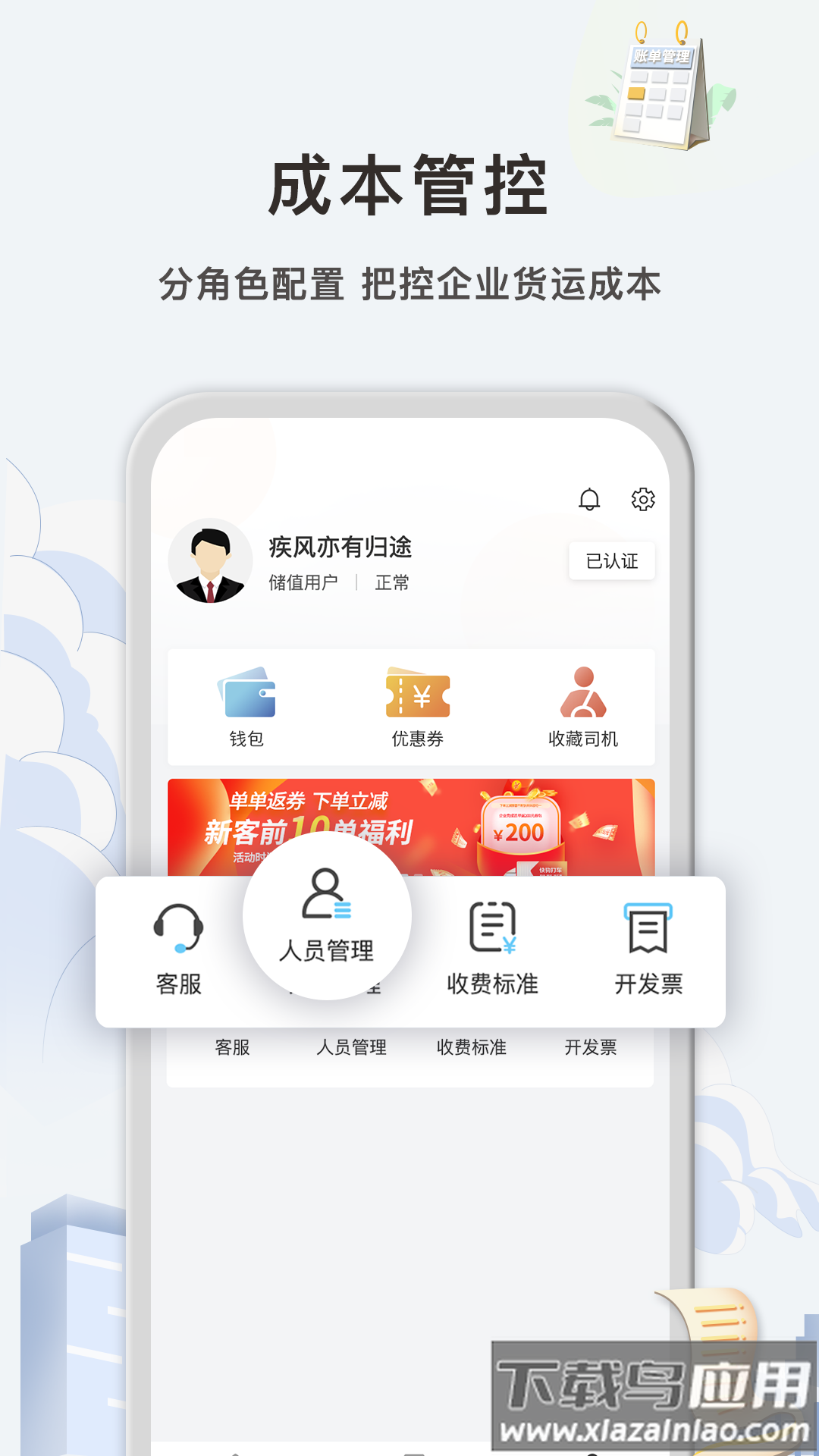 快狗打车企业版app下载最新版截图2