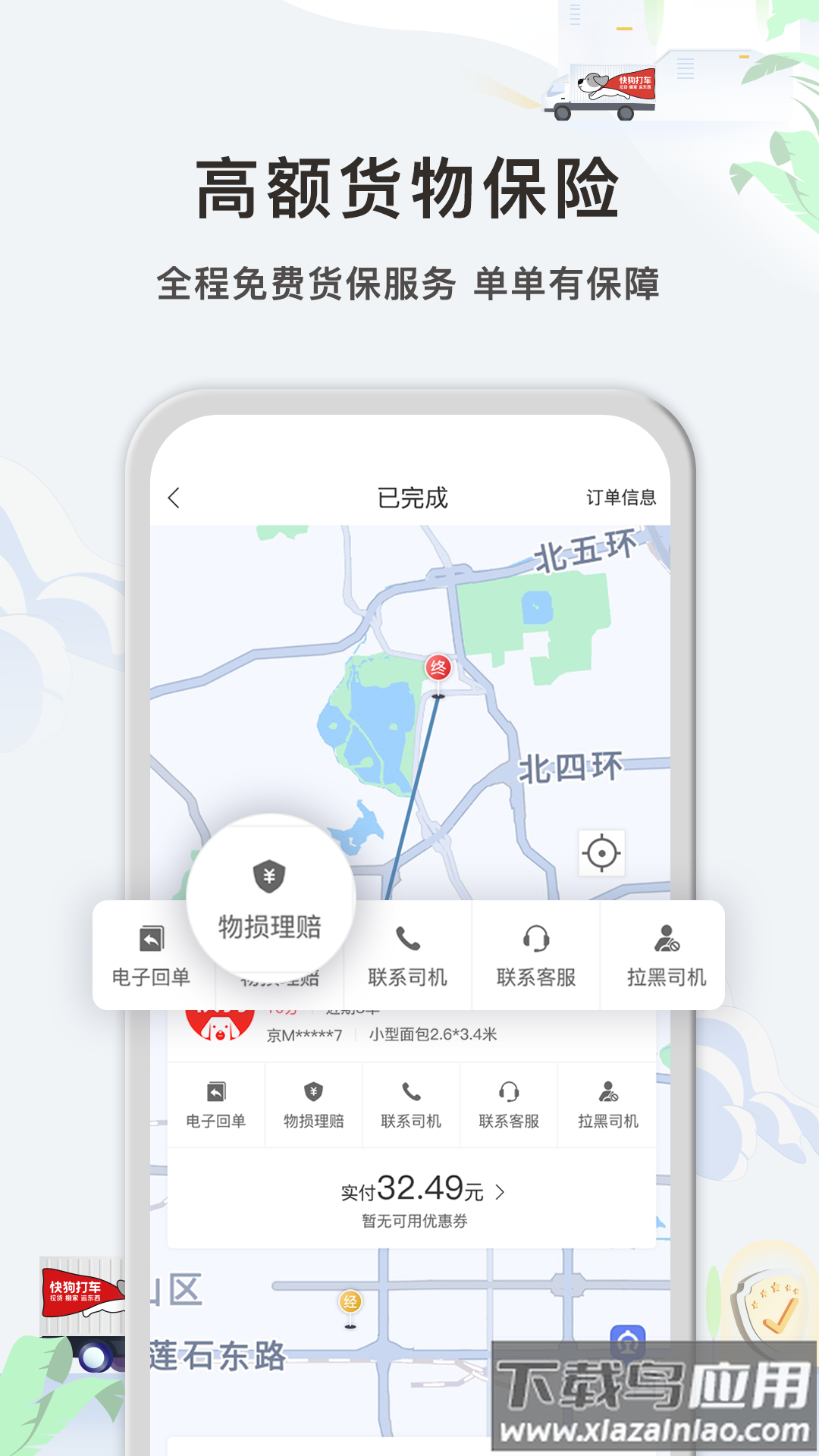 快狗打车企业版app下载最新版截图4