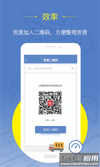 焦好运货主最新版最新版截图1