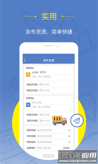 焦好运货主最新版最新版截图2