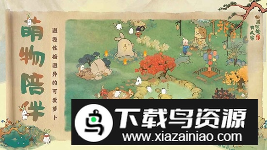 桃源深处有人家官方游戏手机版最新版截图5