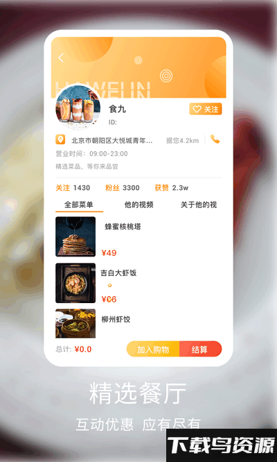 食九app最新版截图1