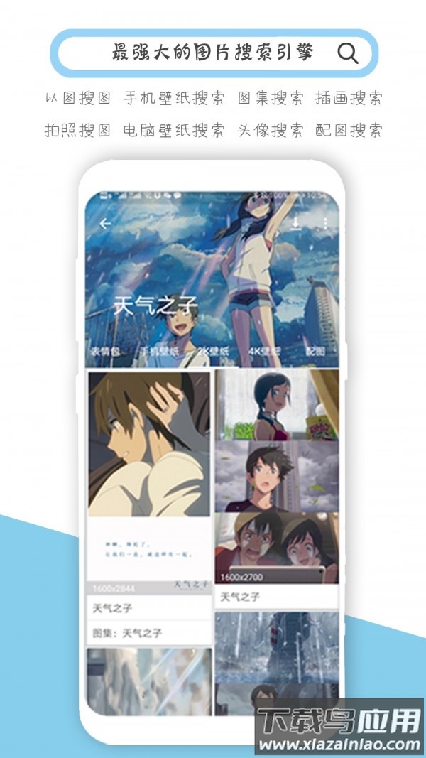 以图搜图神器app截图