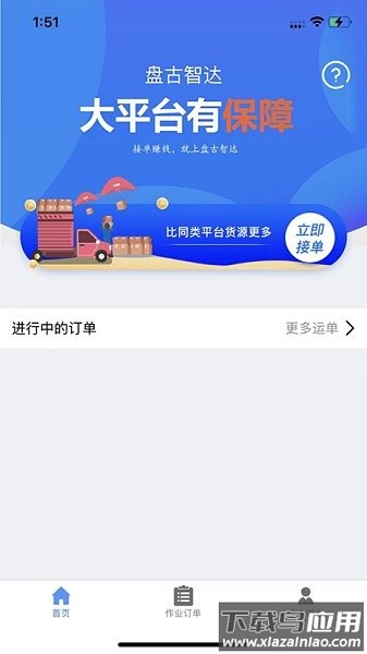 盘古智达网络货运平台最新版截图1