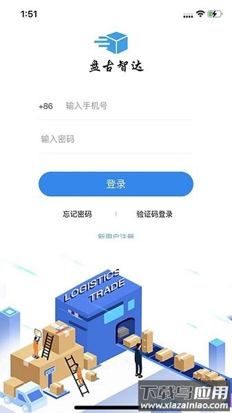 盘古智达网络货运平台最新版截图3