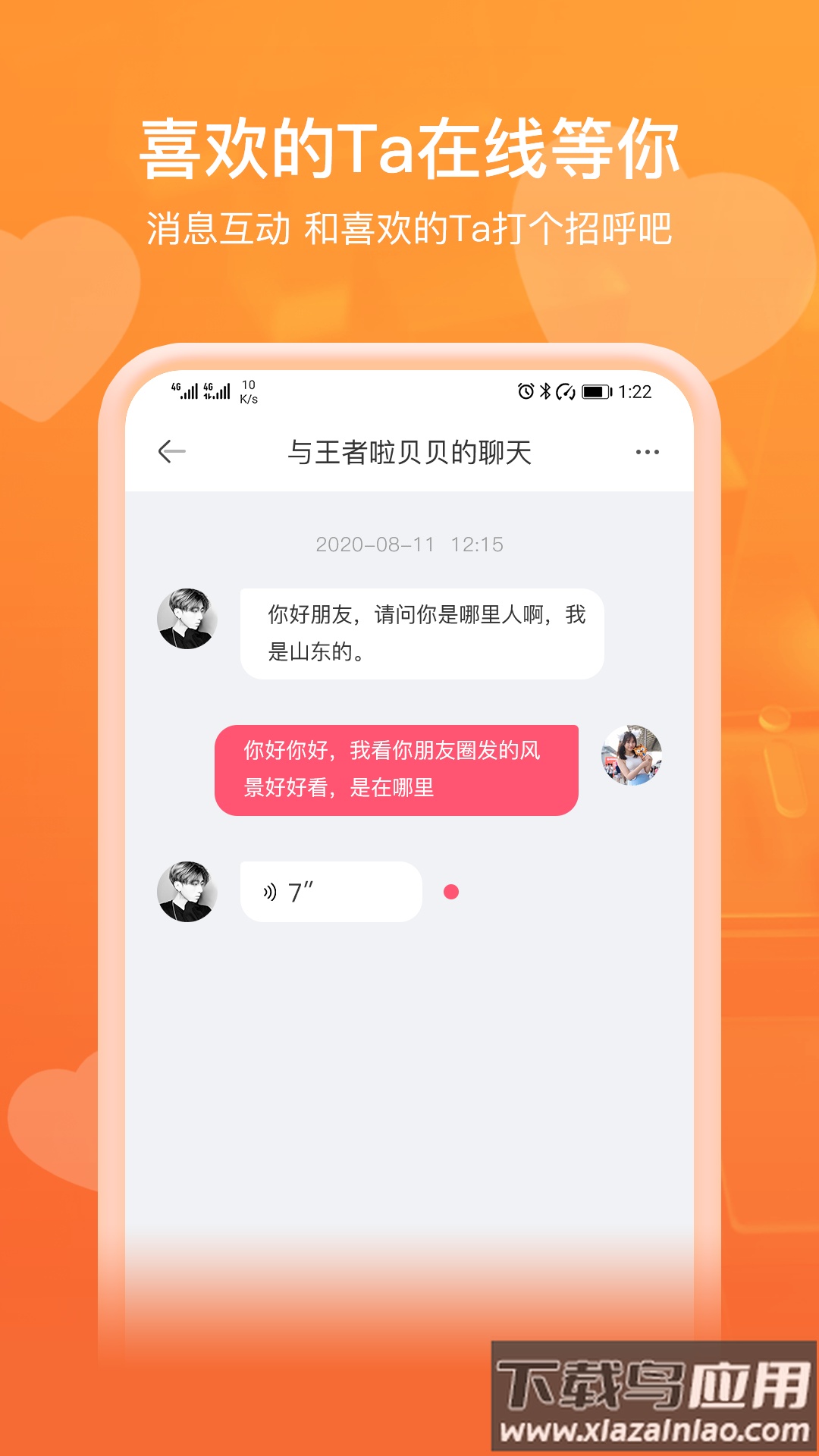 即见交友app