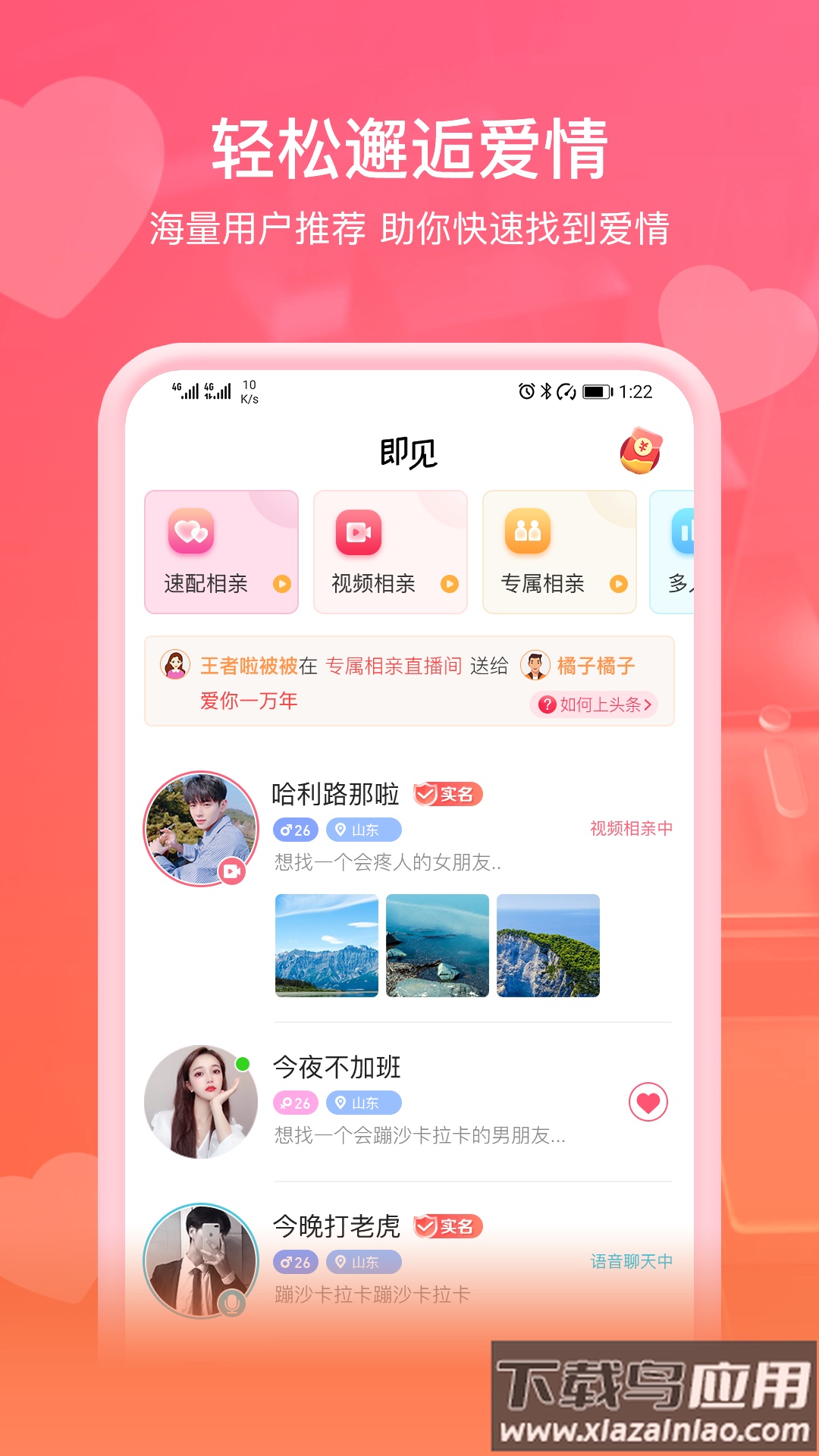 即见交友app最新版截图2