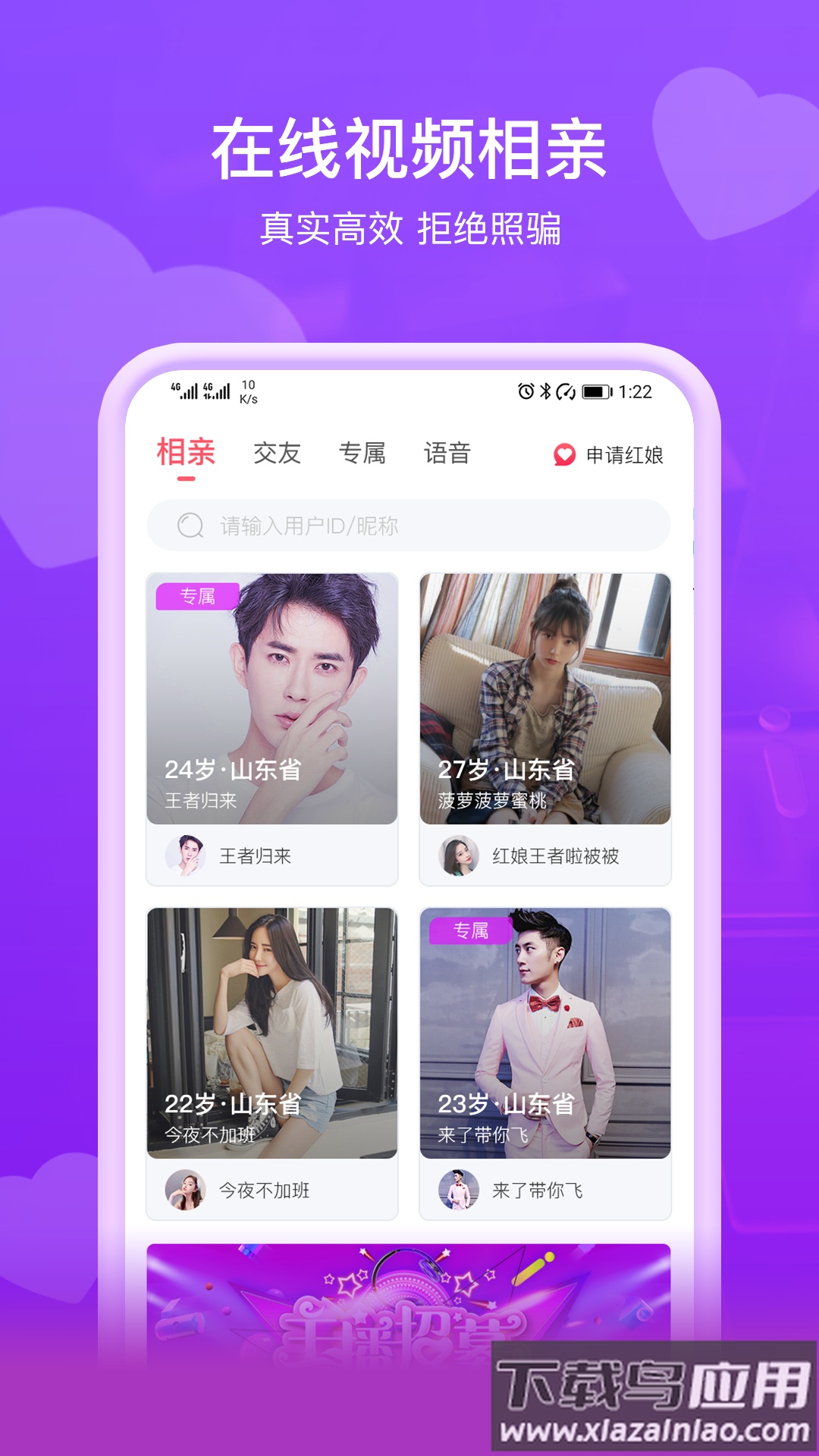 即见交友app最新版截图4