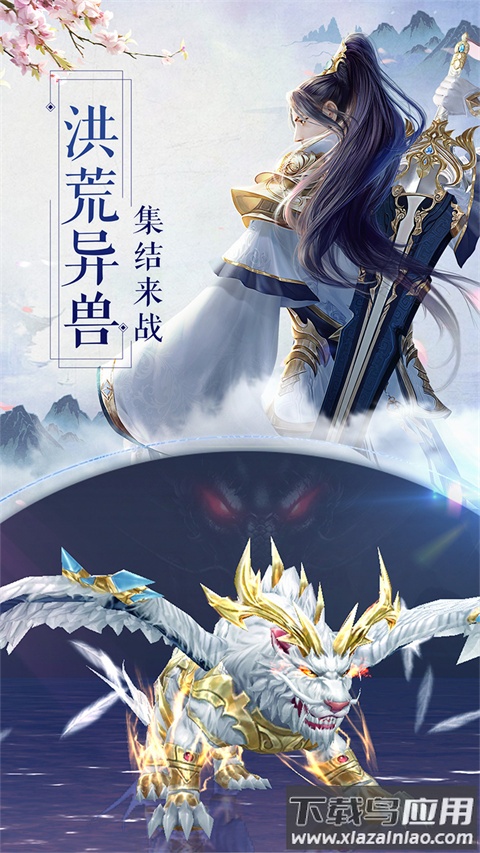 仙剑传奇手游最新版最新版截图4