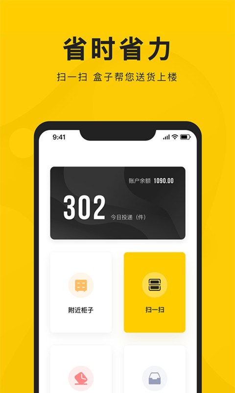 新盒配送app最新版截图1