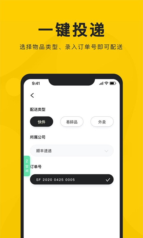 新盒配送app最新版截图2