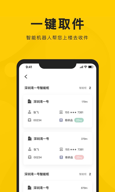 新盒配送app最新版截图3