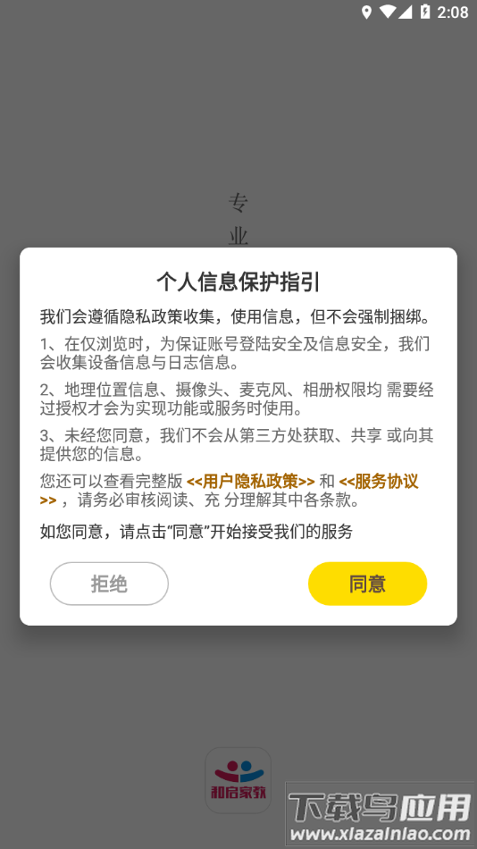 和启家教APP