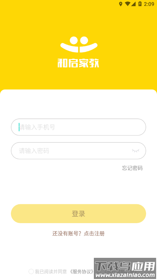 和启家教APP截图