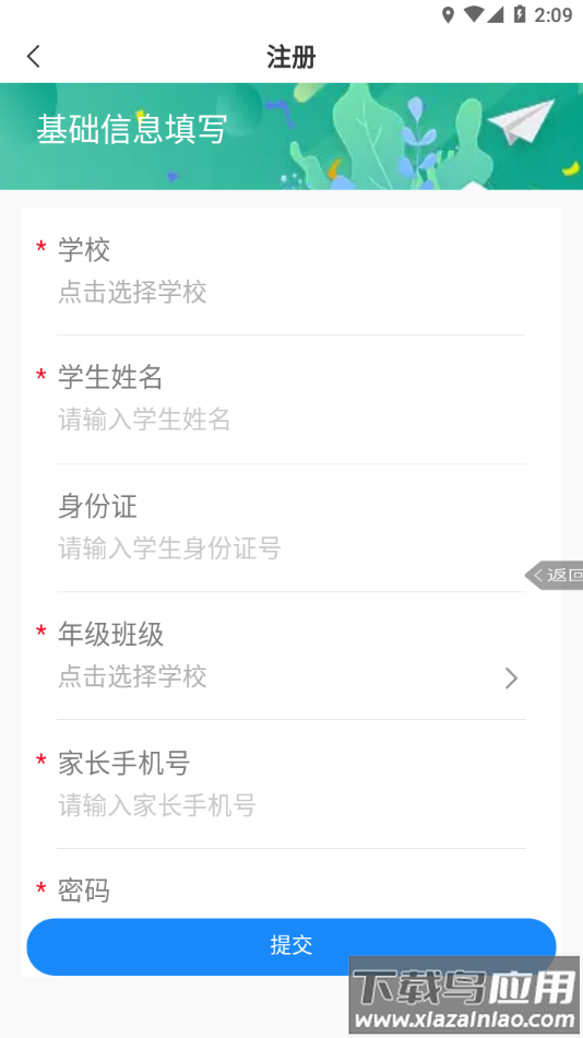 和启家教APP截图