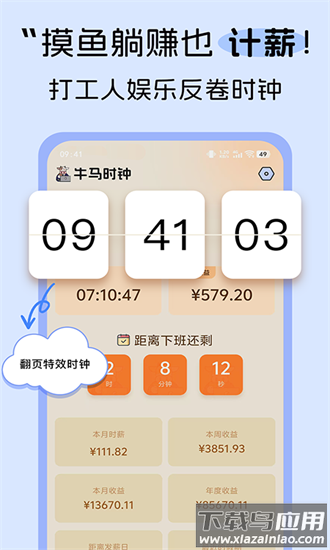 牛马时钟手机版最新版截图1