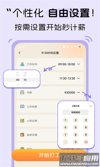 牛马时钟手机版最新版截图2