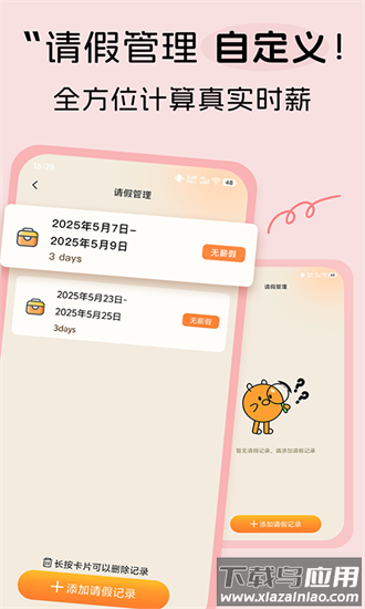 牛马时钟手机版最新版截图3