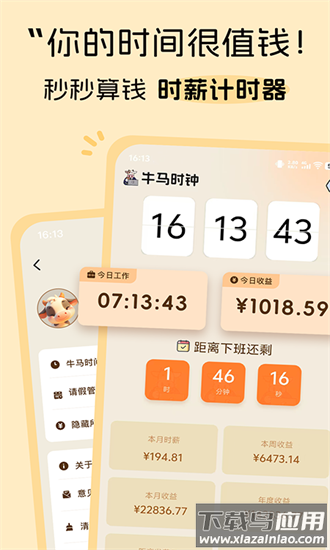 牛马时钟手机版最新版截图4