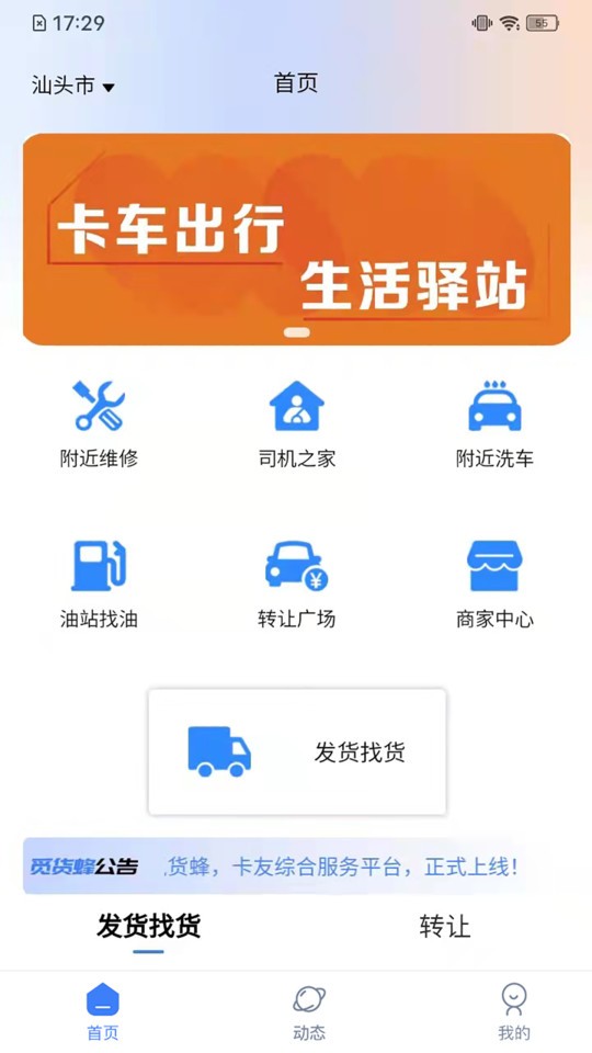 觅货蜂手机版最新版截图2
