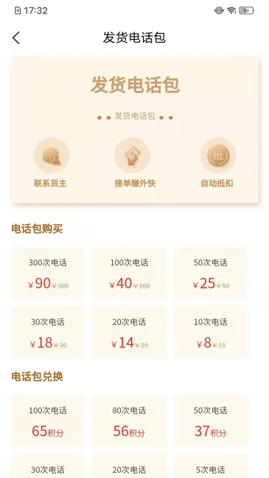 觅货蜂手机版最新版截图3