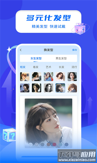 智能一键换发型屋官方下载