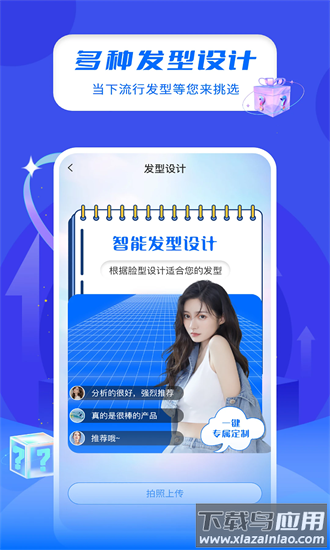 智能一键换发型屋手机版最新版截图1