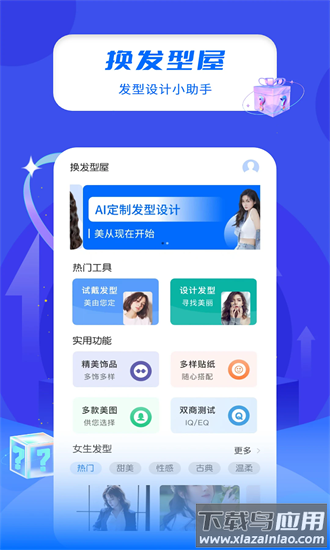 智能一键换发型屋手机版最新版截图3