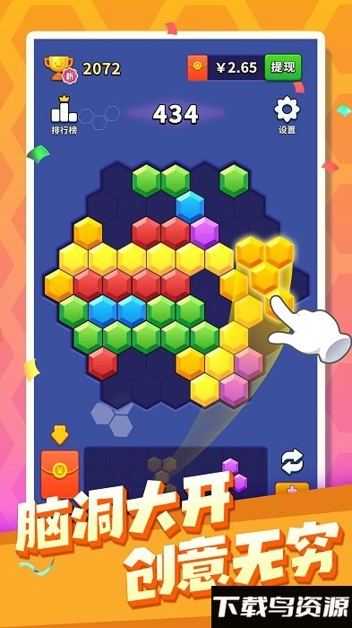 六角消消消游戏最新版截图1