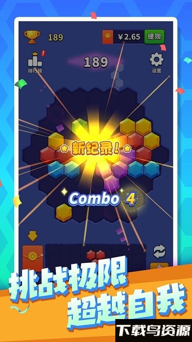 六角消消消游戏最新版截图2