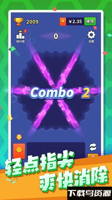 六角消消消游戏最新版截图4