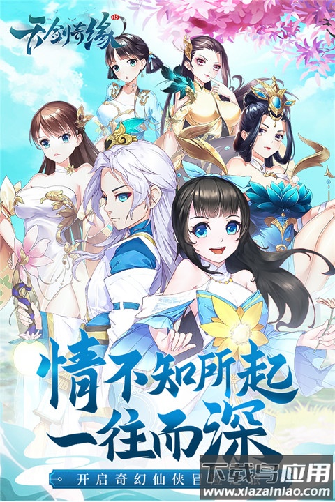 天剑奇缘h5手游最新版